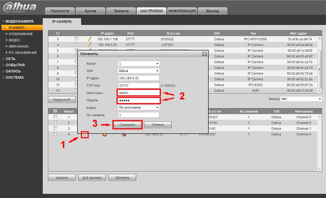 Как настроить регистратор камер. DVR регистратор Dahua. Видеорегистратор Dahua 32 порт. Пароль Dahua по умолчанию видеорегистратор. Камеры Danya IP по умолчанию.